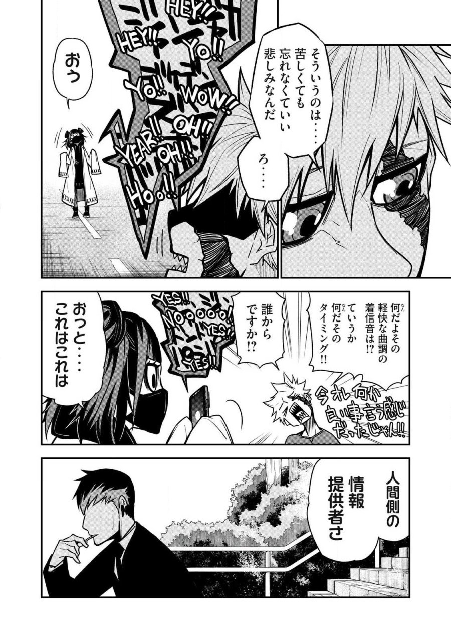 ぶっ壊れ世界で死んだ時 第21話 - Trang 6
