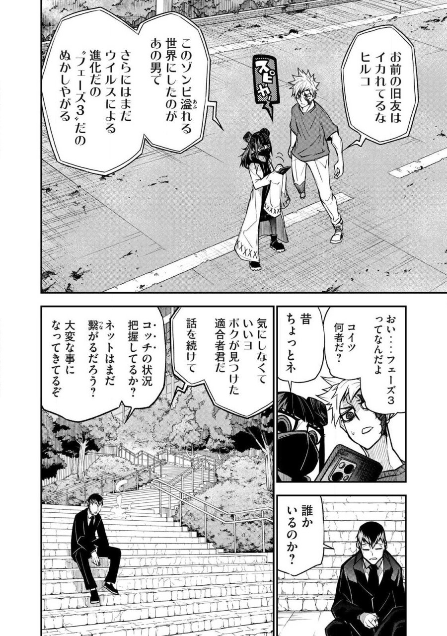 ぶっ壊れ世界で死んだ時 第21話 - Trang 8