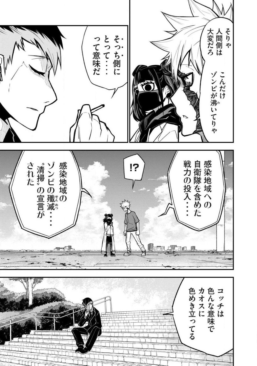 ぶっ壊れ世界で死んだ時 第21話 - Trang 9
