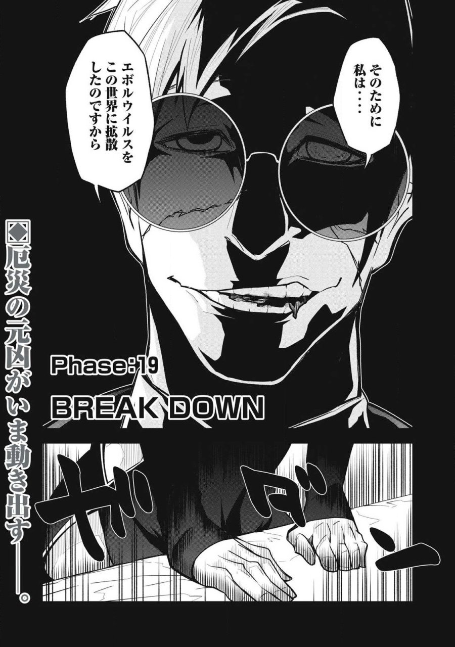 ぶっ壊れ世界で死んだ時 第19話 - Trang 1