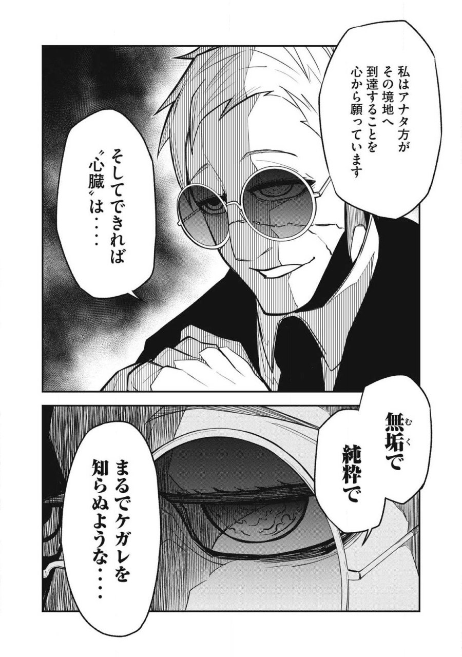 ぶっ壊れ世界で死んだ時 第19話 - Trang 10