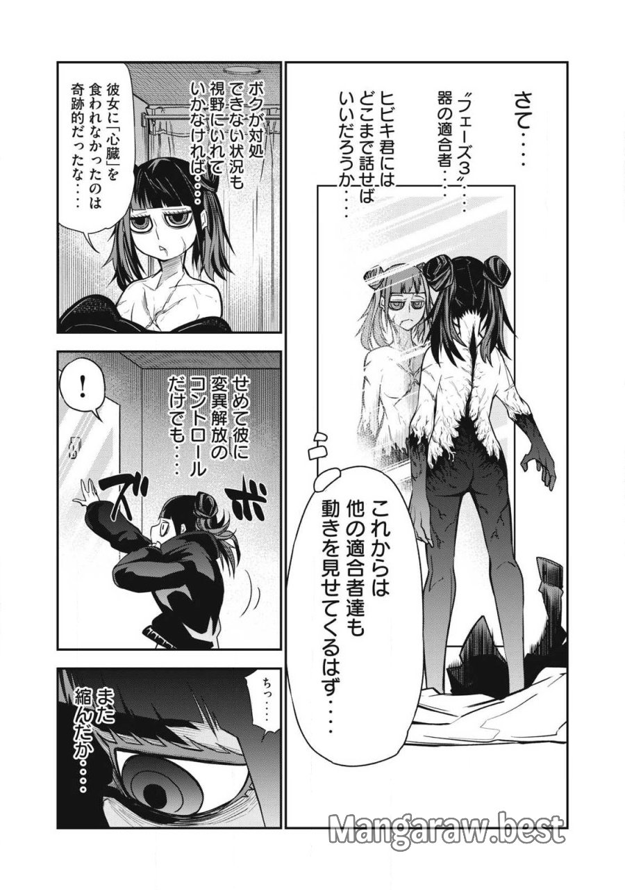ぶっ壊れ世界で死んだ時 第19話 - Trang 12