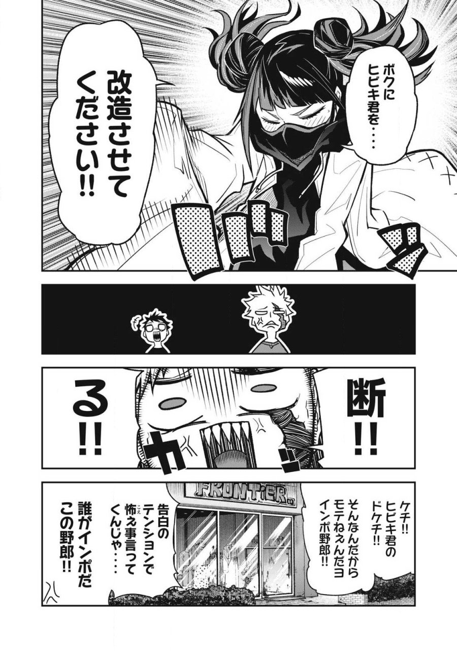 ぶっ壊れ世界で死んだ時 第19話 - Trang 14