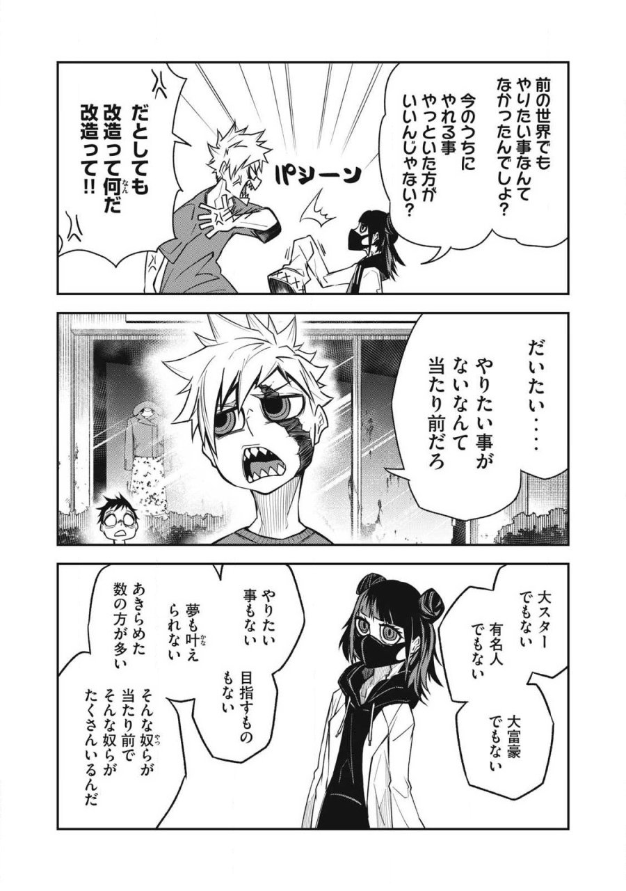 ぶっ壊れ世界で死んだ時 第19話 - Trang 15