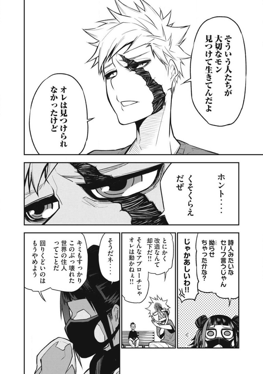 ぶっ壊れ世界で死んだ時 第19話 - Trang 16
