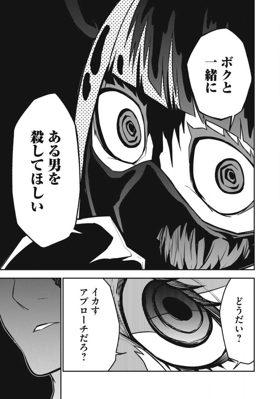 ぶっ壊れ世界で死んだ時 第19話 - Trang 17