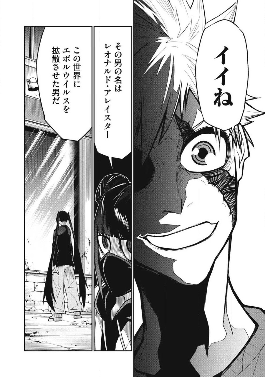 ぶっ壊れ世界で死んだ時 第19話 - Trang 18
