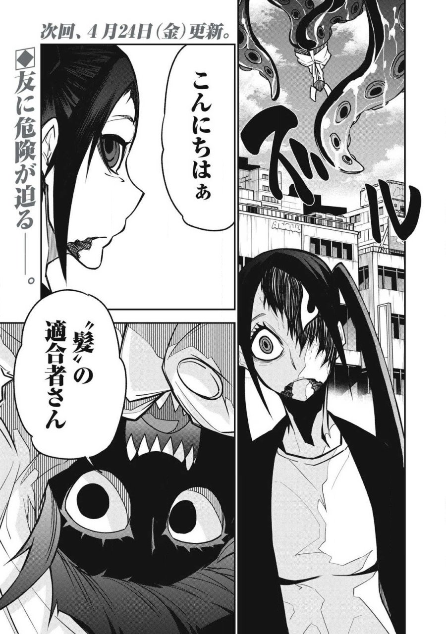 ぶっ壊れ世界で死んだ時 第19話 - Trang 19