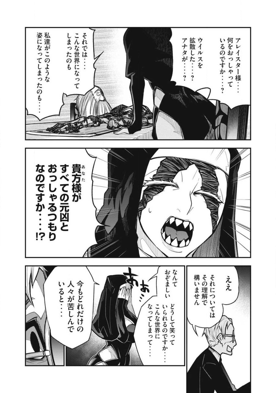 ぶっ壊れ世界で死んだ時 第19話 - Trang 2
