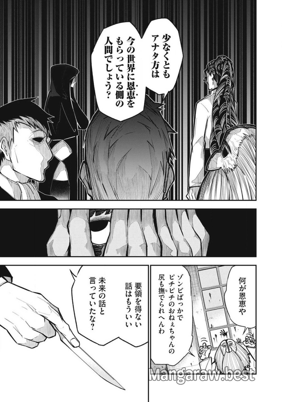 ぶっ壊れ世界で死んだ時 第19話 - Trang 3