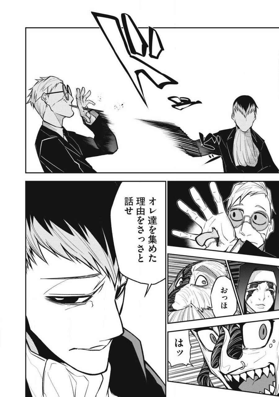 ぶっ壊れ世界で死んだ時 第19話 - Trang 4