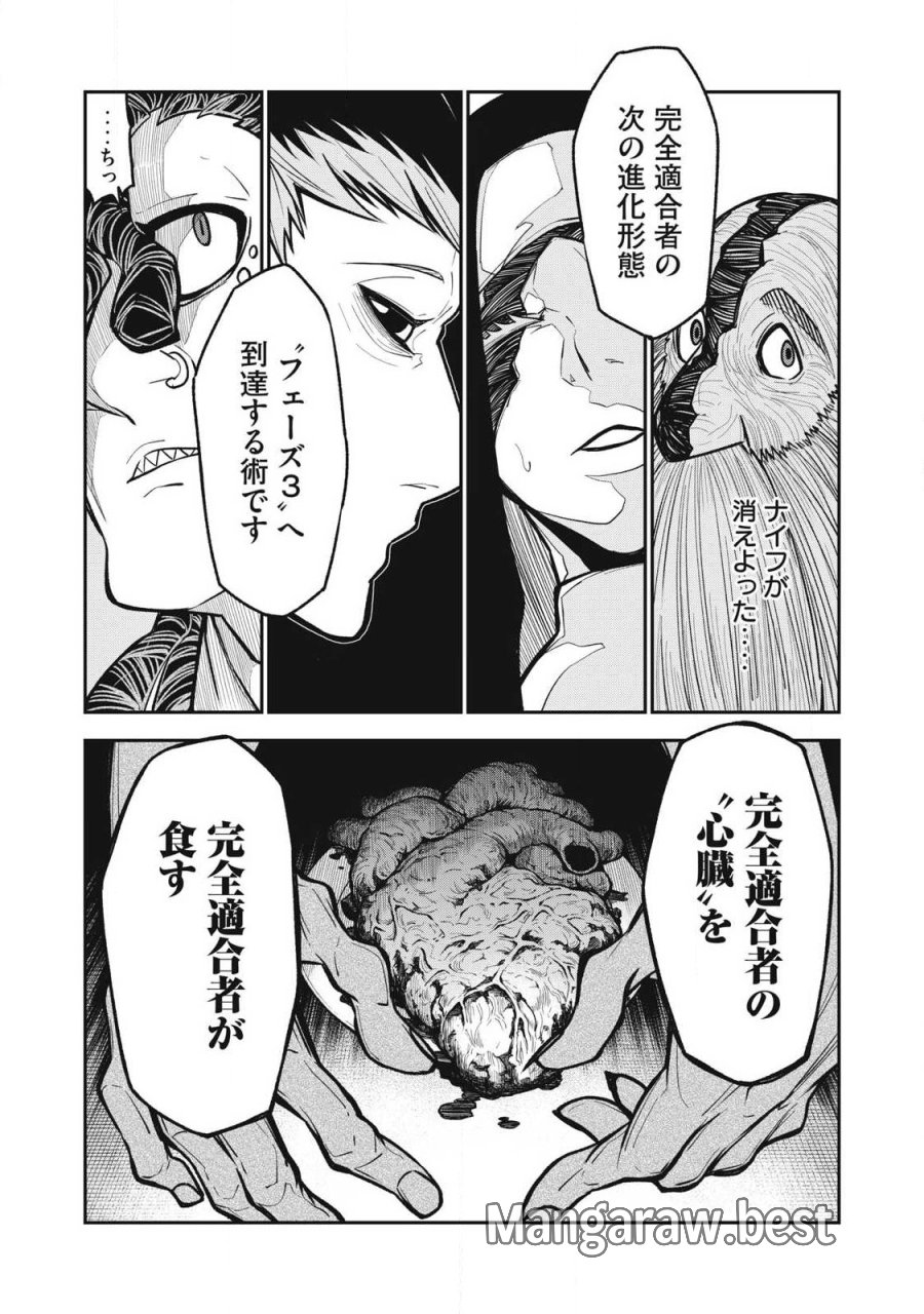 ぶっ壊れ世界で死んだ時 第19話 - Trang 6