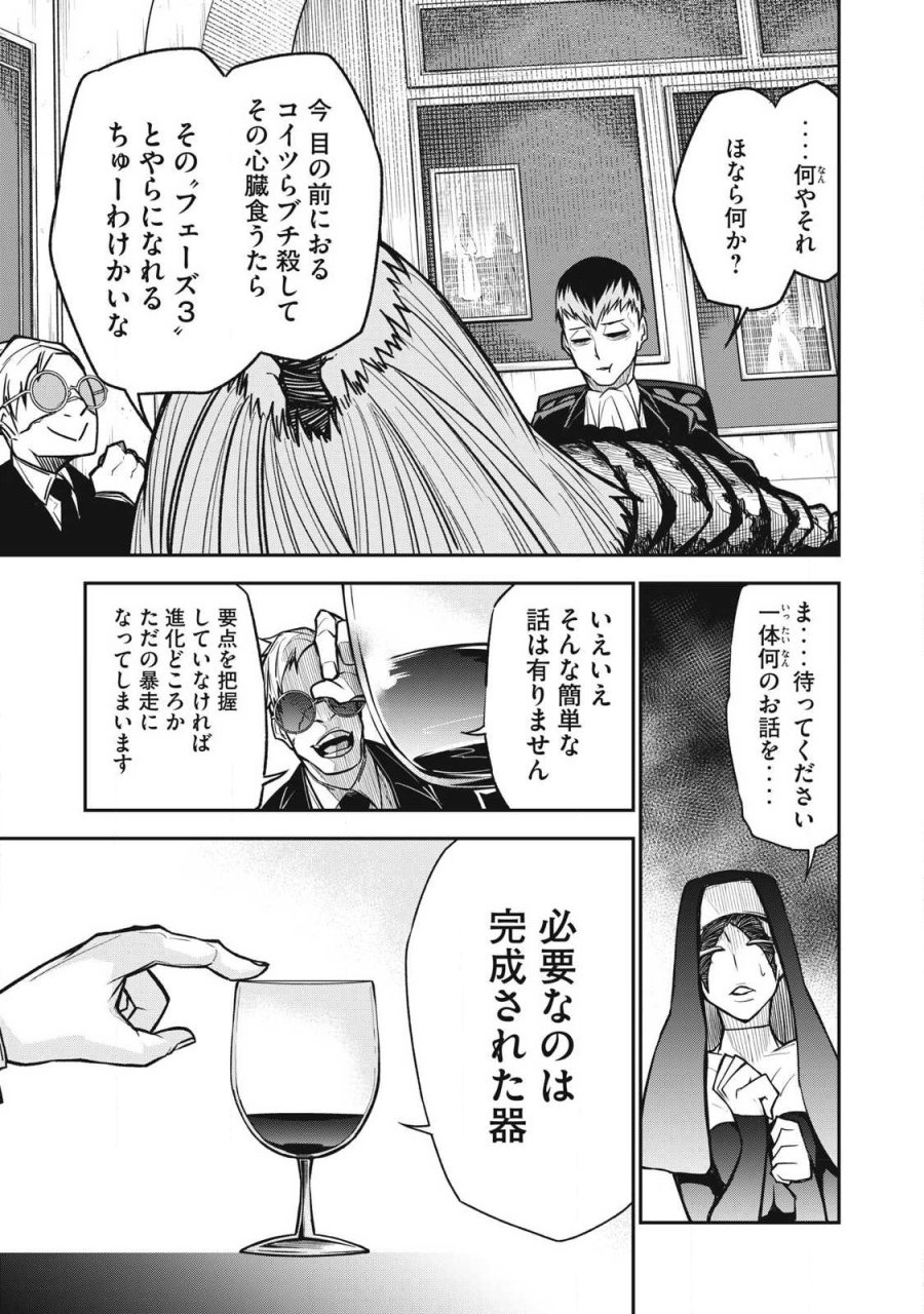 ぶっ壊れ世界で死んだ時 第19話 - Trang 7