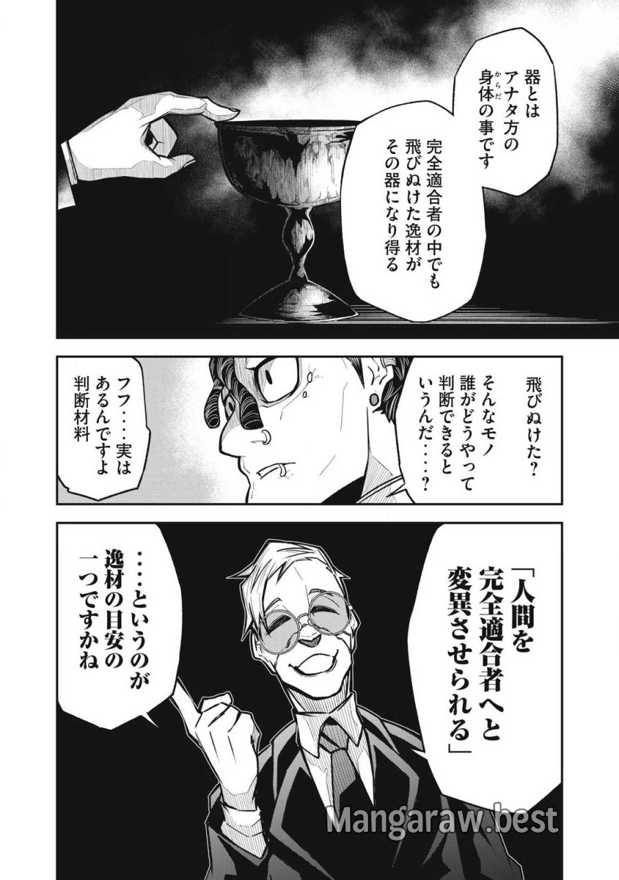 ぶっ壊れ世界で死んだ時 第19話 - Trang 8