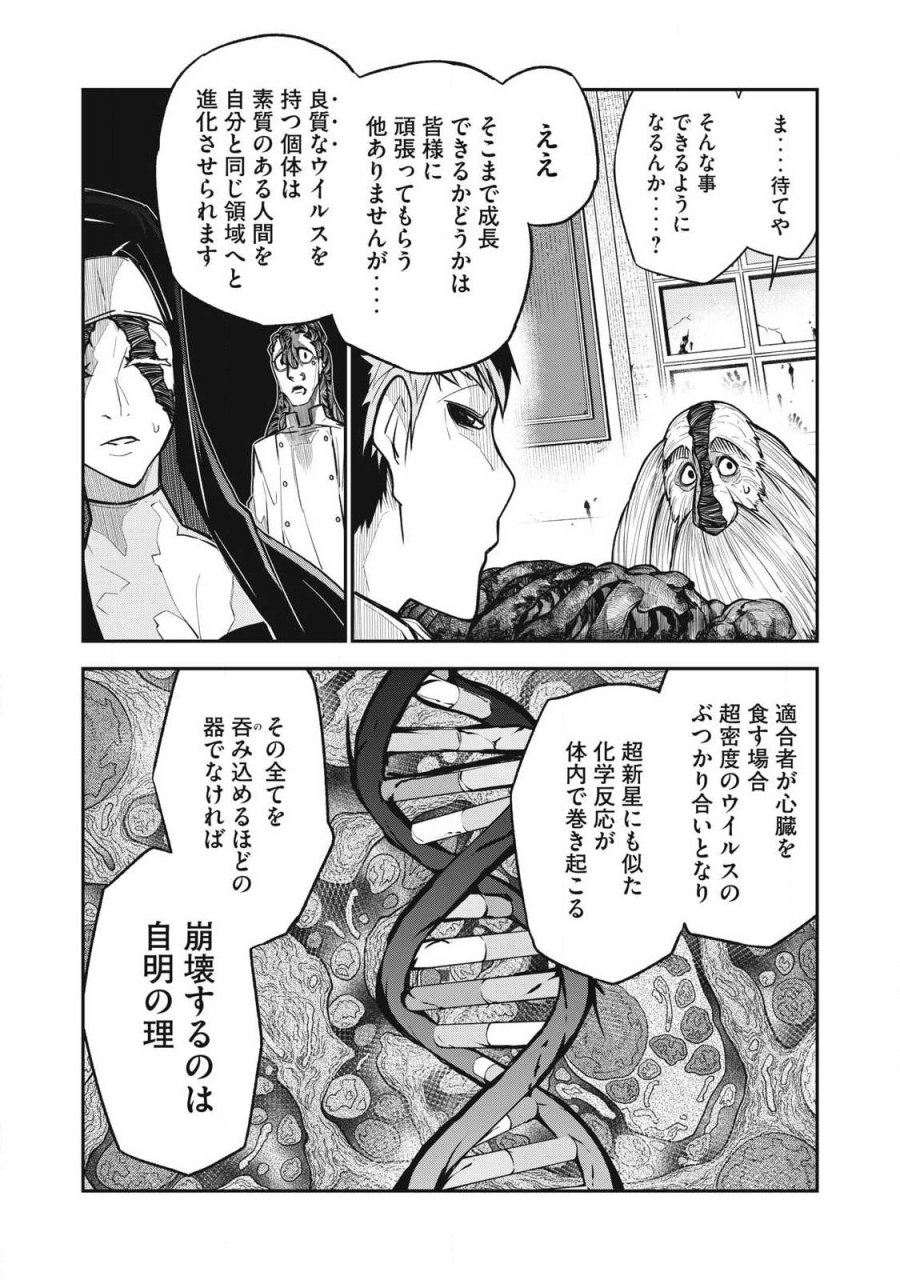 ぶっ壊れ世界で死んだ時 第19話 - Trang 9