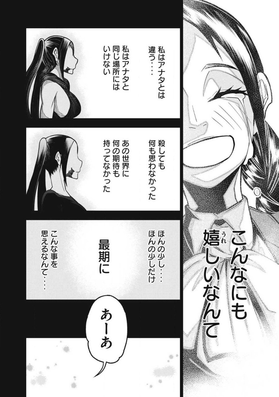 ぶっ壊れ世界で死んだ時 第25話 - Page 14