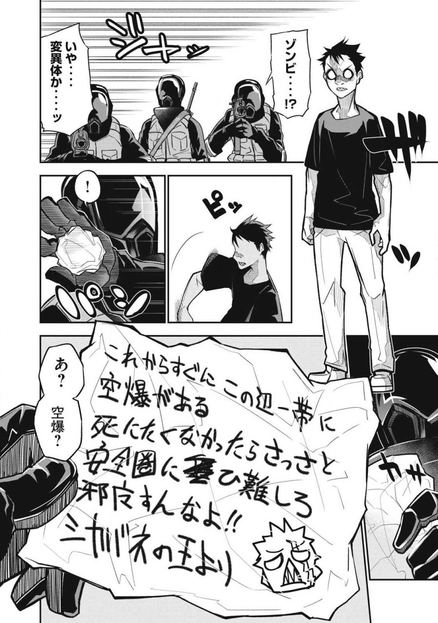 ぶっ壊れ世界で死んだ時 第25話 - Page 4