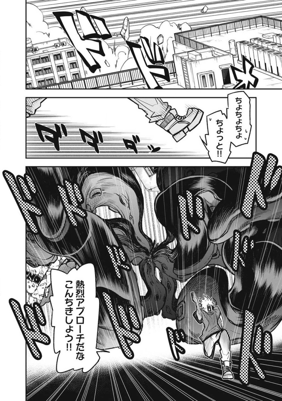 ぶっ壊れ世界で死んだ時 第25話 - Page 8