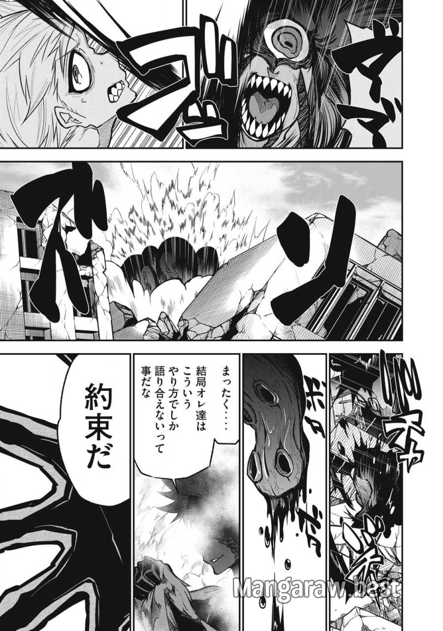 ぶっ壊れ世界で死んだ時 第25話 - Page 9