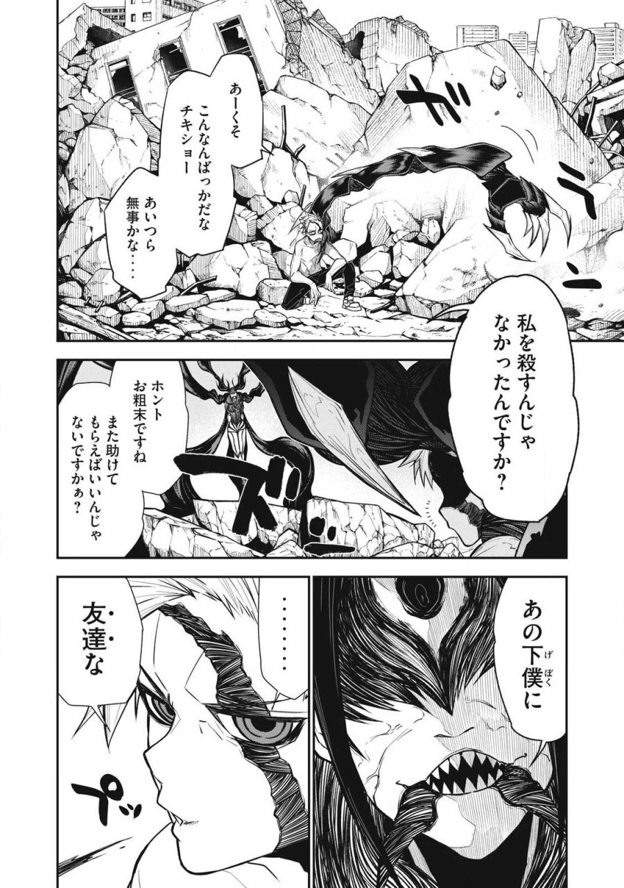 ぶっ壊れ世界で死んだ時 第15話 - Trang 12