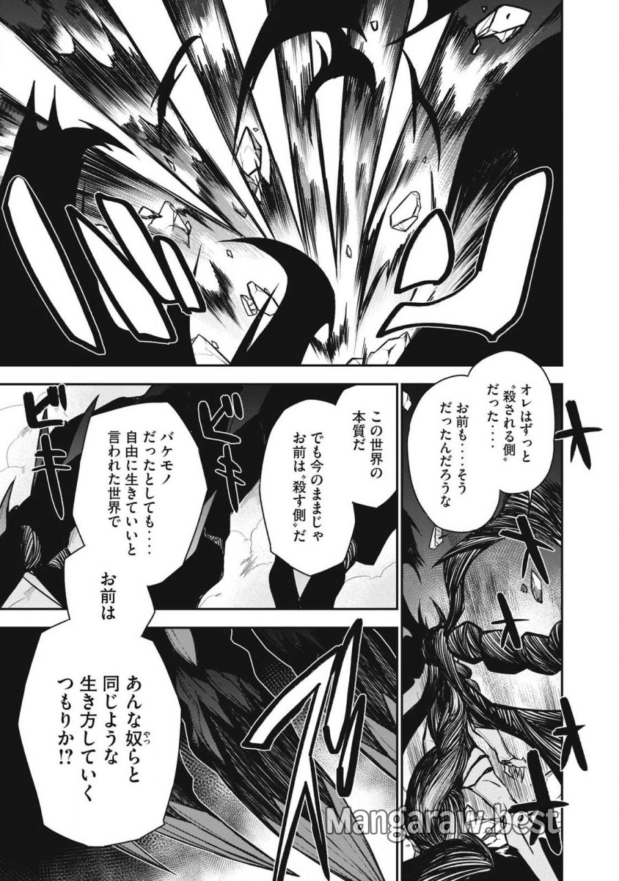 ぶっ壊れ世界で死んだ時 第15話 - Trang 15