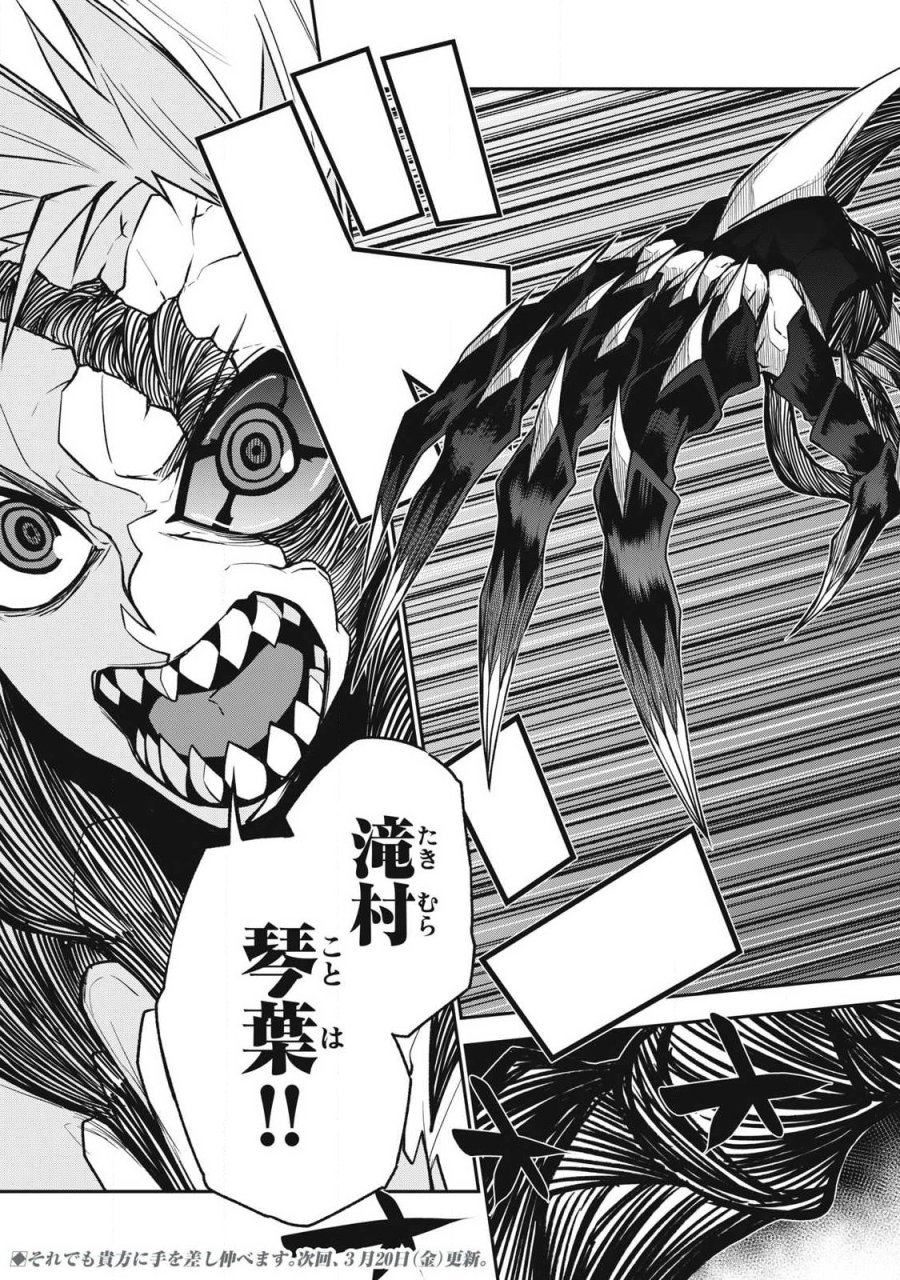 ぶっ壊れ世界で死んだ時 第15話 - Trang 17