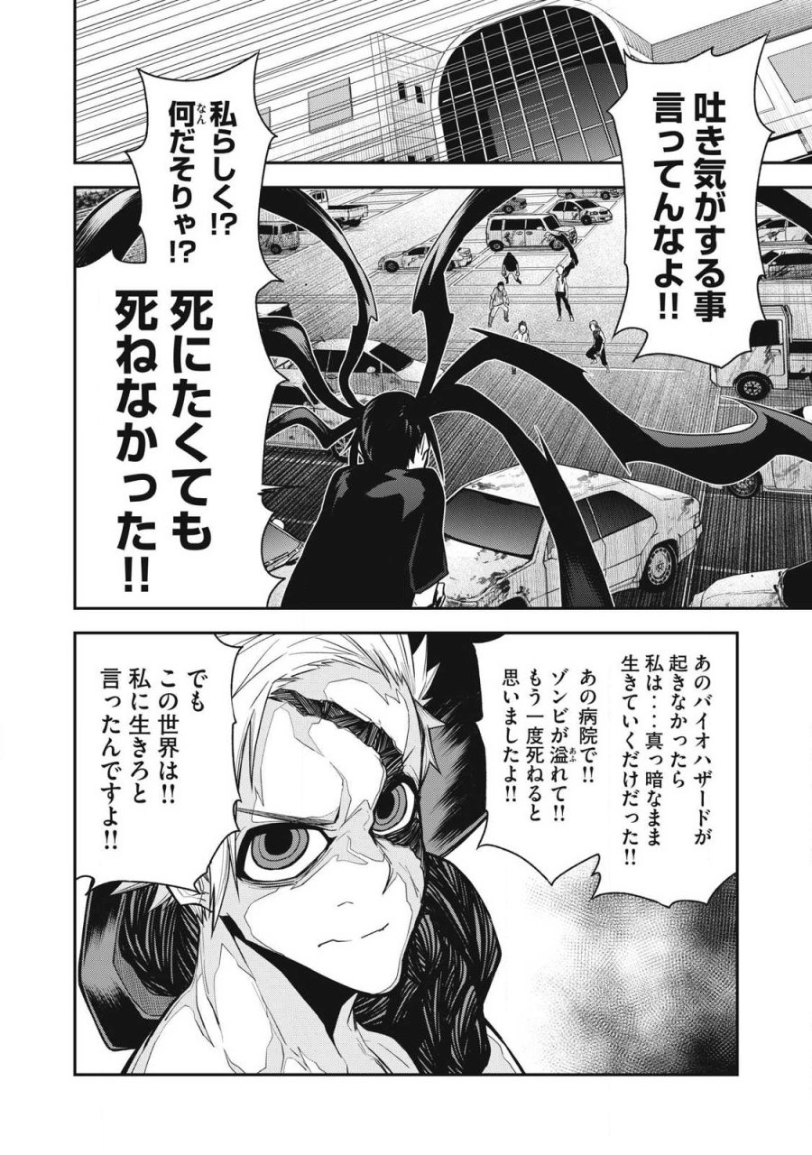 ぶっ壊れ世界で死んだ時 第15話 - Trang 2