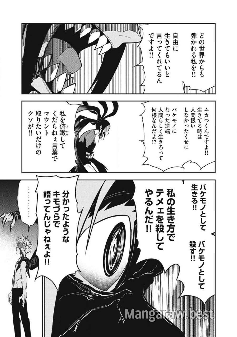 ぶっ壊れ世界で死んだ時 第15話 - Trang 3