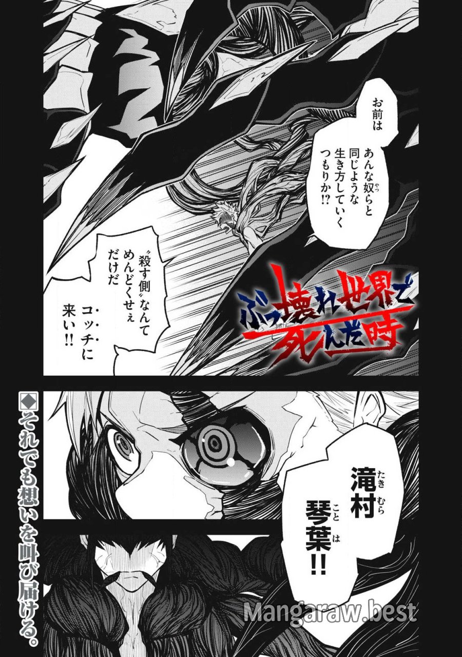ぶっ壊れ世界で死んだ時 第16話 - Trang 1