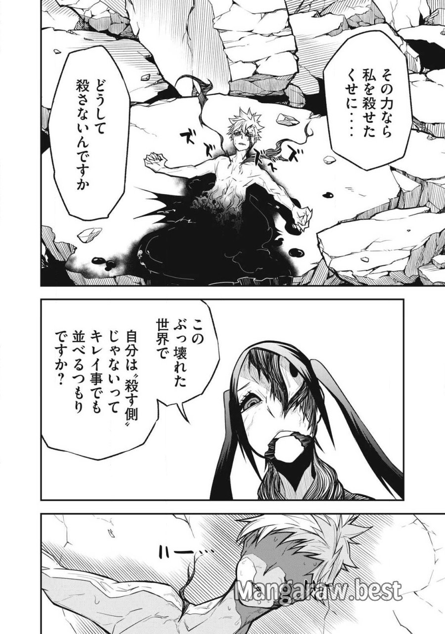ぶっ壊れ世界で死んだ時 第16話 - Trang 12