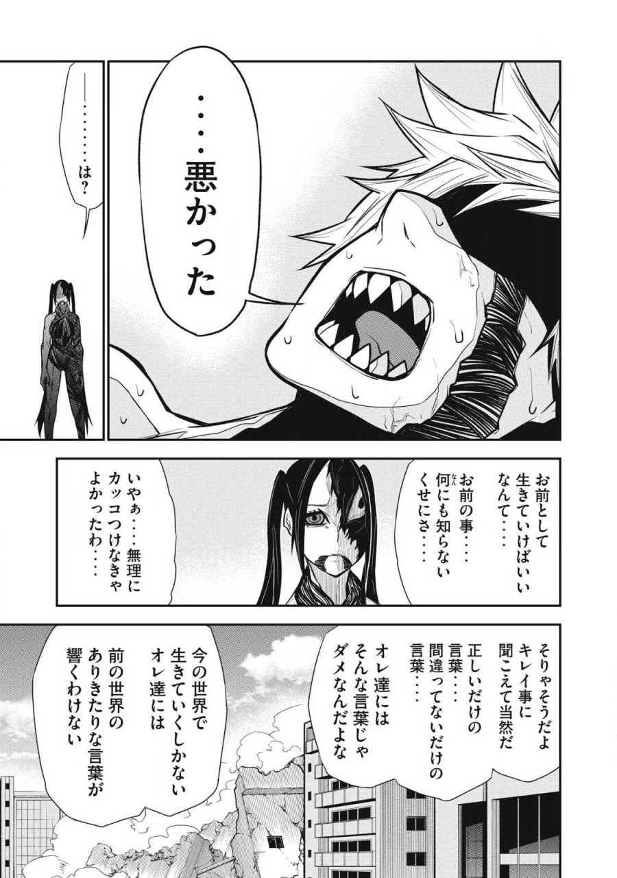 ぶっ壊れ世界で死んだ時 第16話 - Trang 13