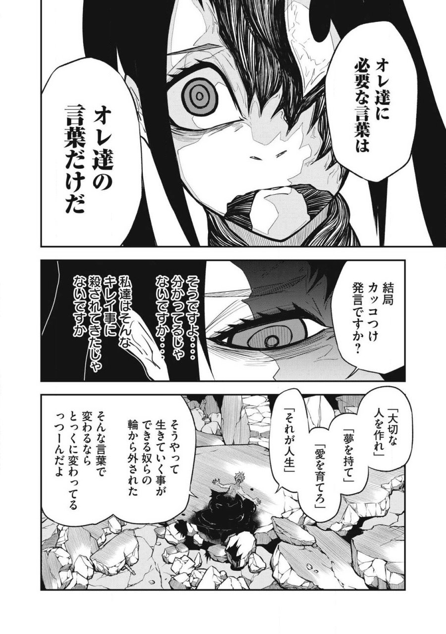 ぶっ壊れ世界で死んだ時 第16話 - Trang 14