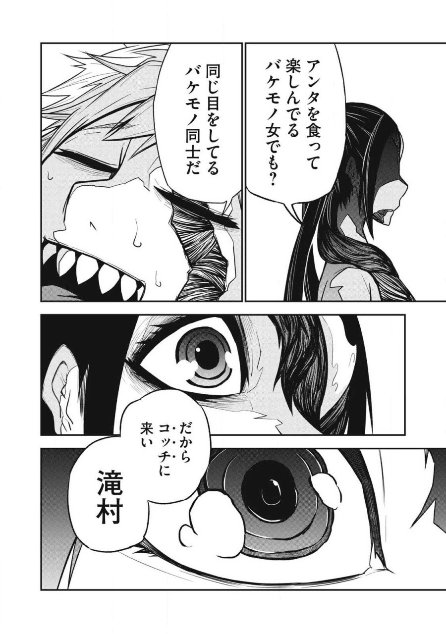 ぶっ壊れ世界で死んだ時 第16話 - Trang 16
