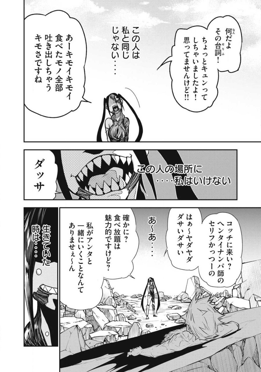 ぶっ壊れ世界で死んだ時 第16話 - Trang 18