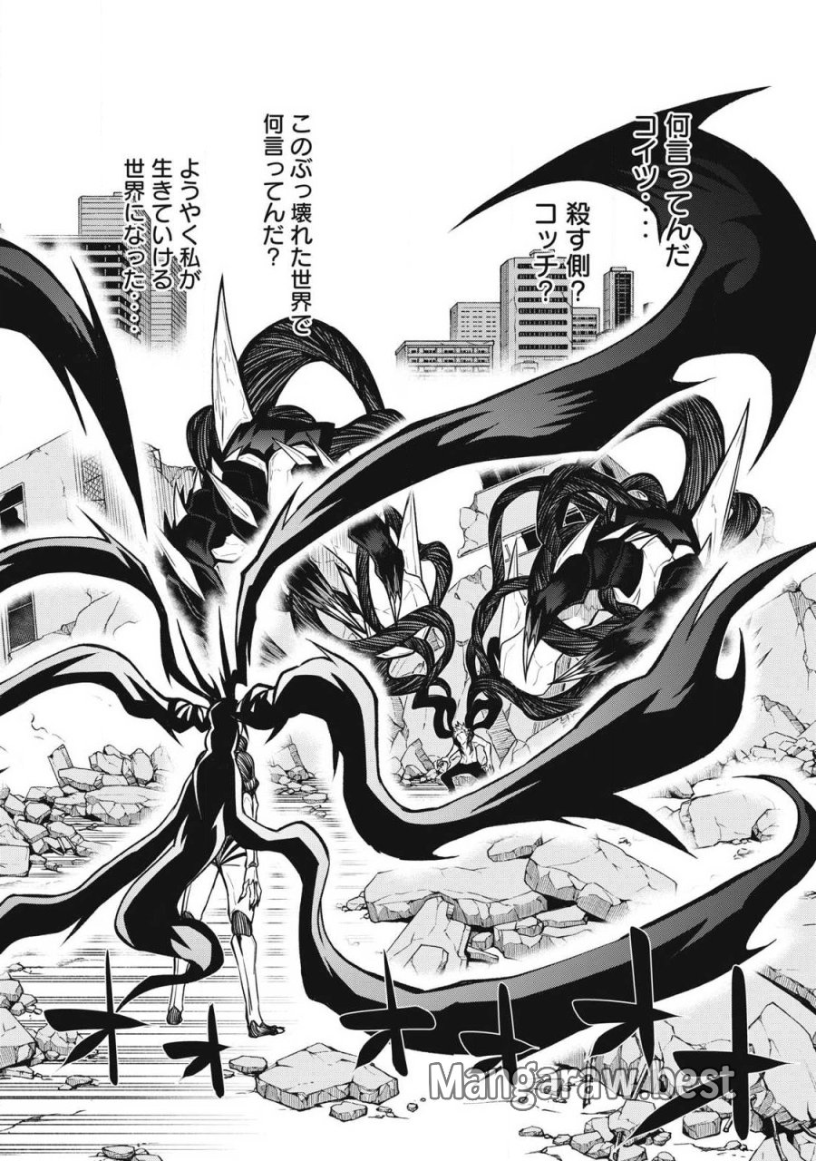 ぶっ壊れ世界で死んだ時 第16話 - Trang 2