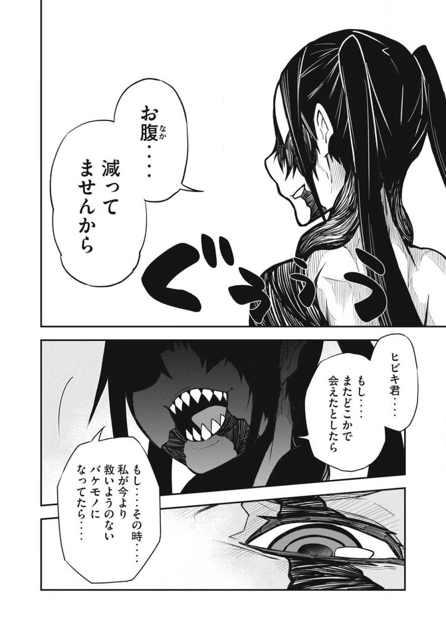 ぶっ壊れ世界で死んだ時 第16話 - Trang 20