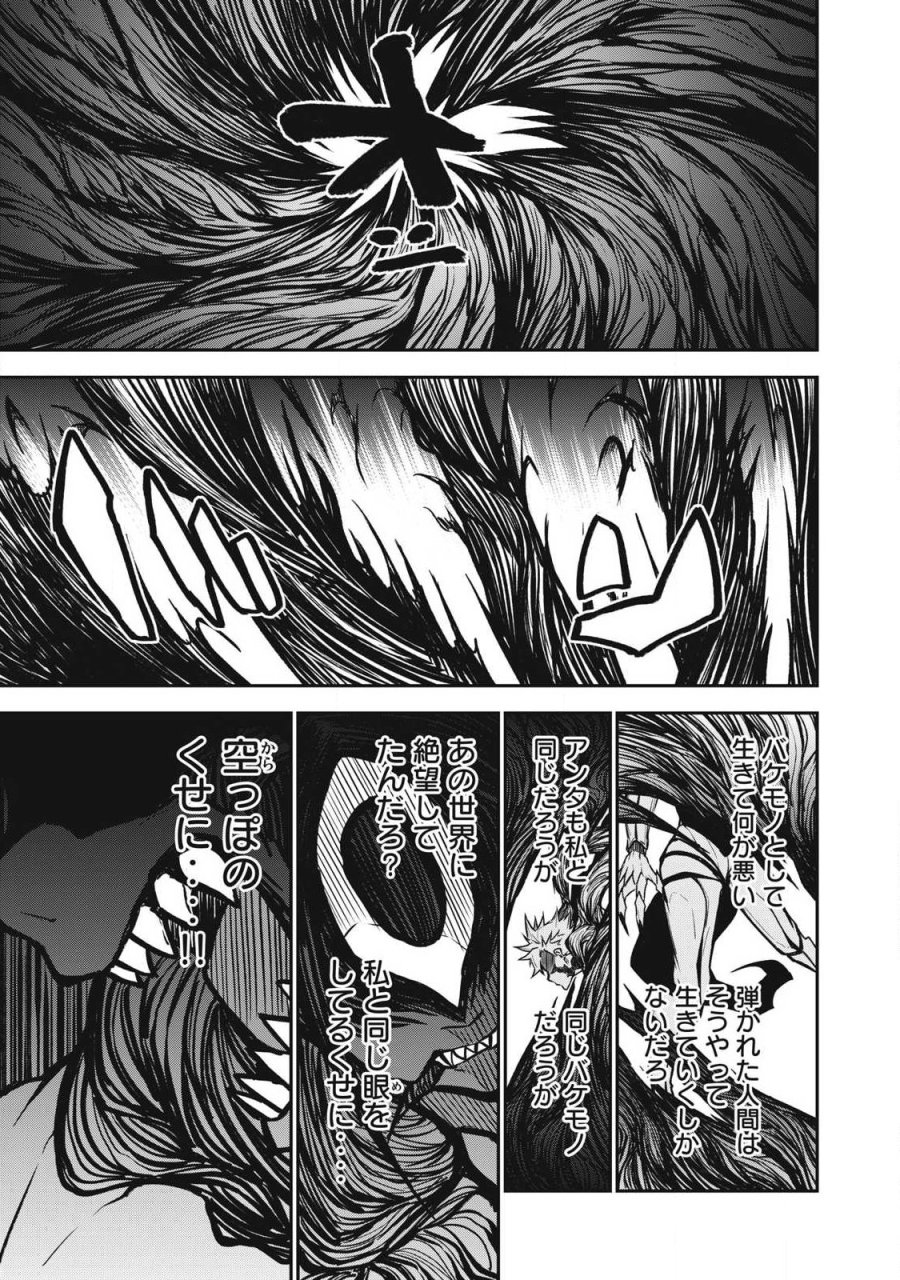 ぶっ壊れ世界で死んだ時 第16話 - Trang 5