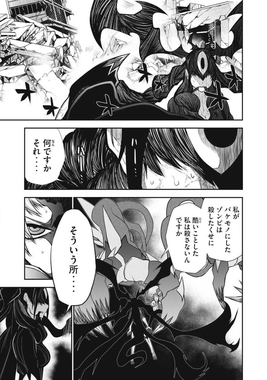 ぶっ壊れ世界で死んだ時 第16話 - Trang 9