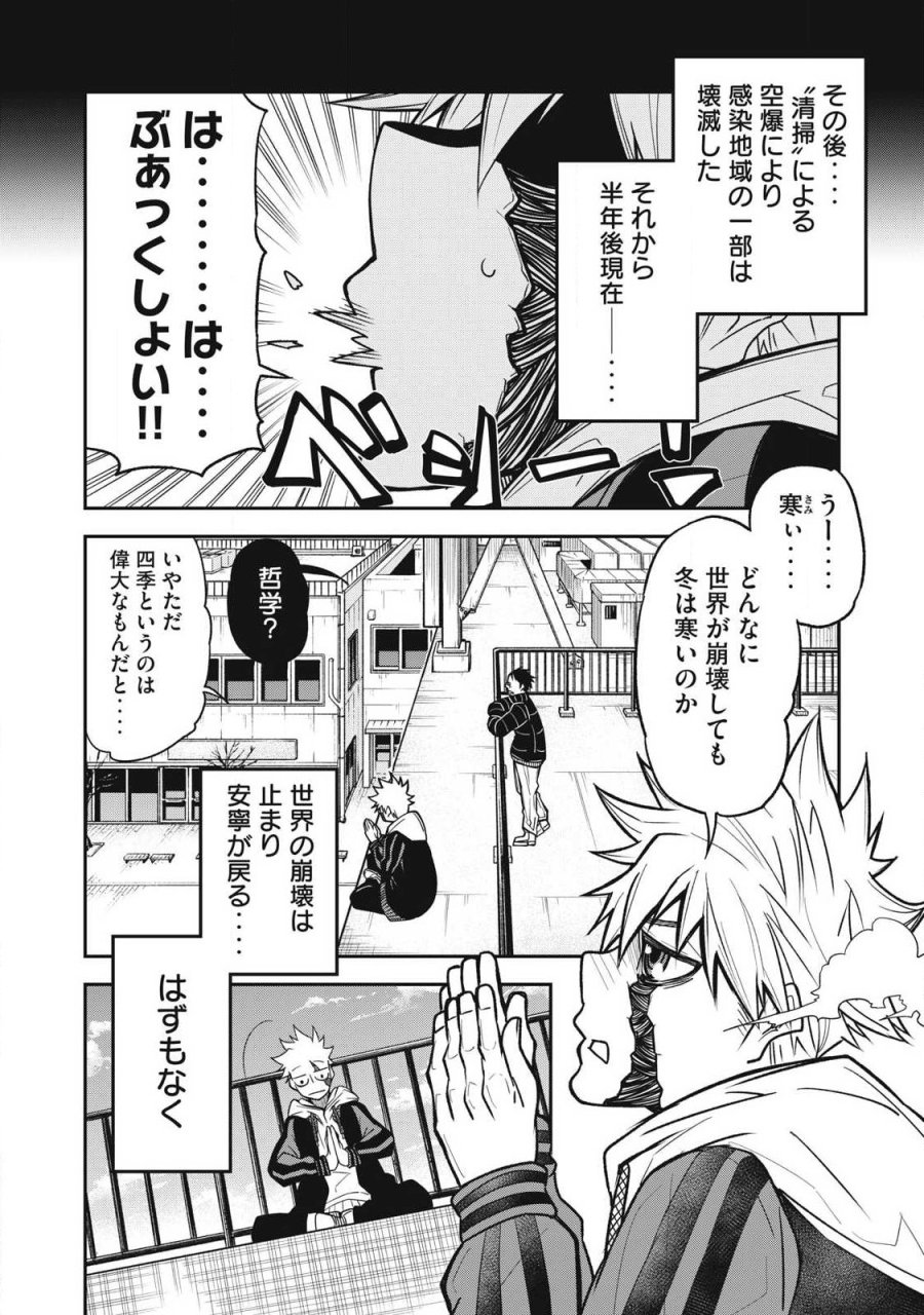 ぶっ壊れ世界で死んだ時 第26話 - Page 12
