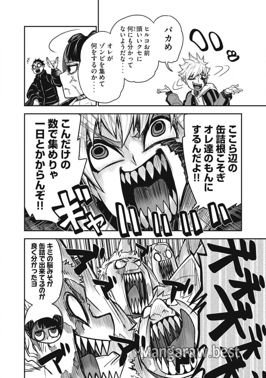 ぶっ壊れ世界で死んだ時 第26話 - Page 14