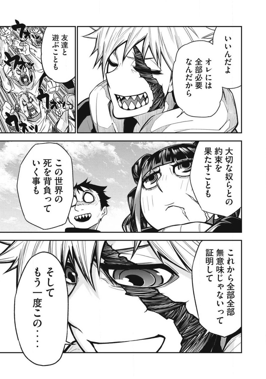 ぶっ壊れ世界で死んだ時 第26話 - Page 15
