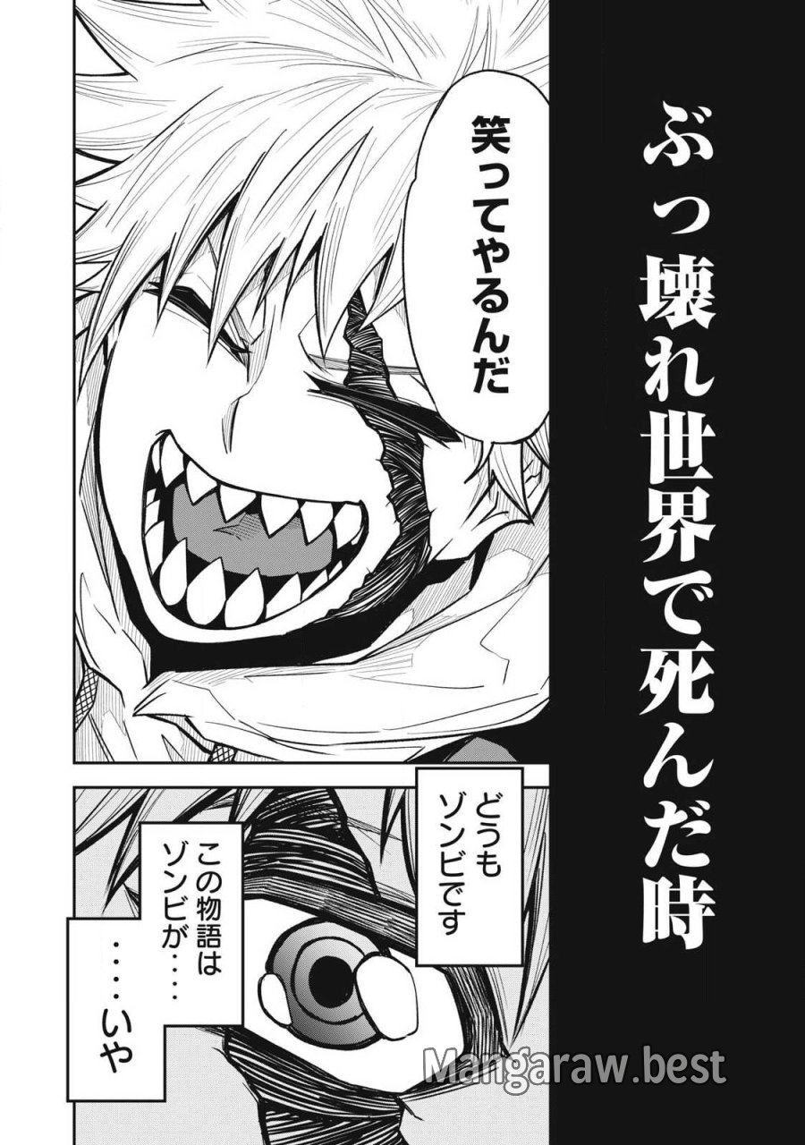 ぶっ壊れ世界で死んだ時 第26話 - Page 16