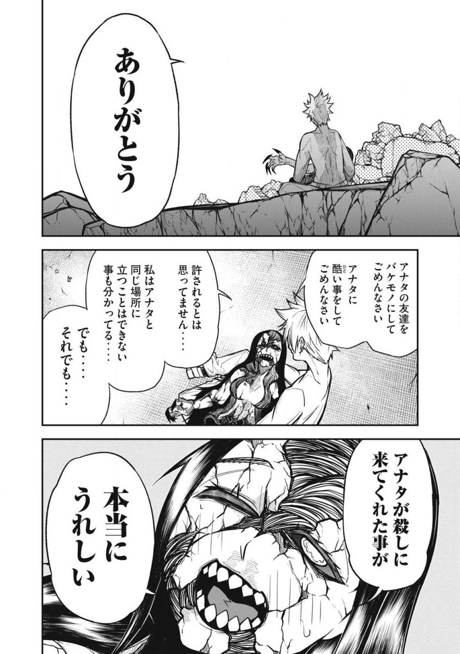 ぶっ壊れ世界で死んだ時 第26話 - Page 4