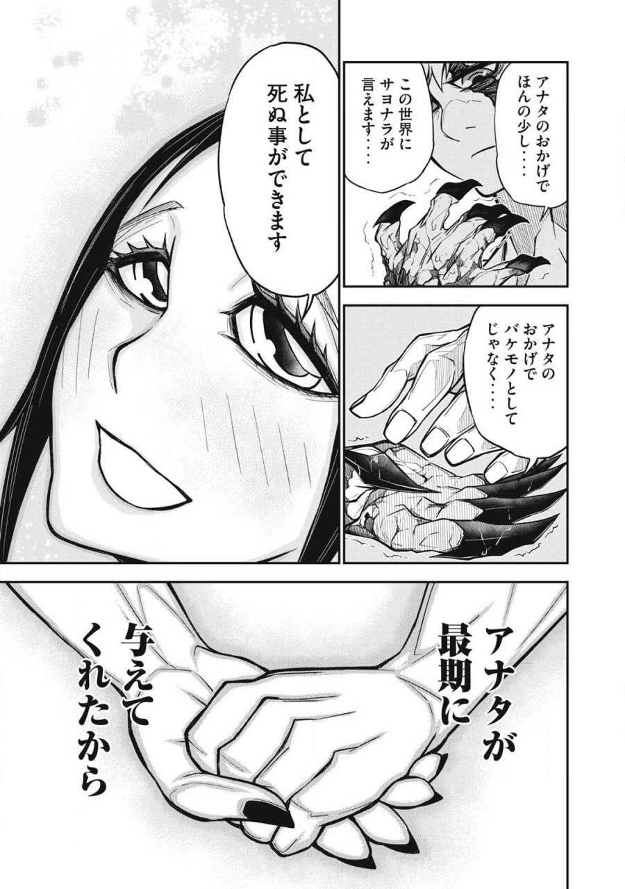 ぶっ壊れ世界で死んだ時 第26話 - Page 5