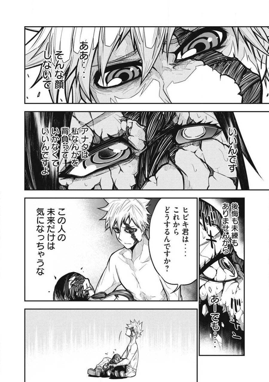 ぶっ壊れ世界で死んだ時 第26話 - Page 6