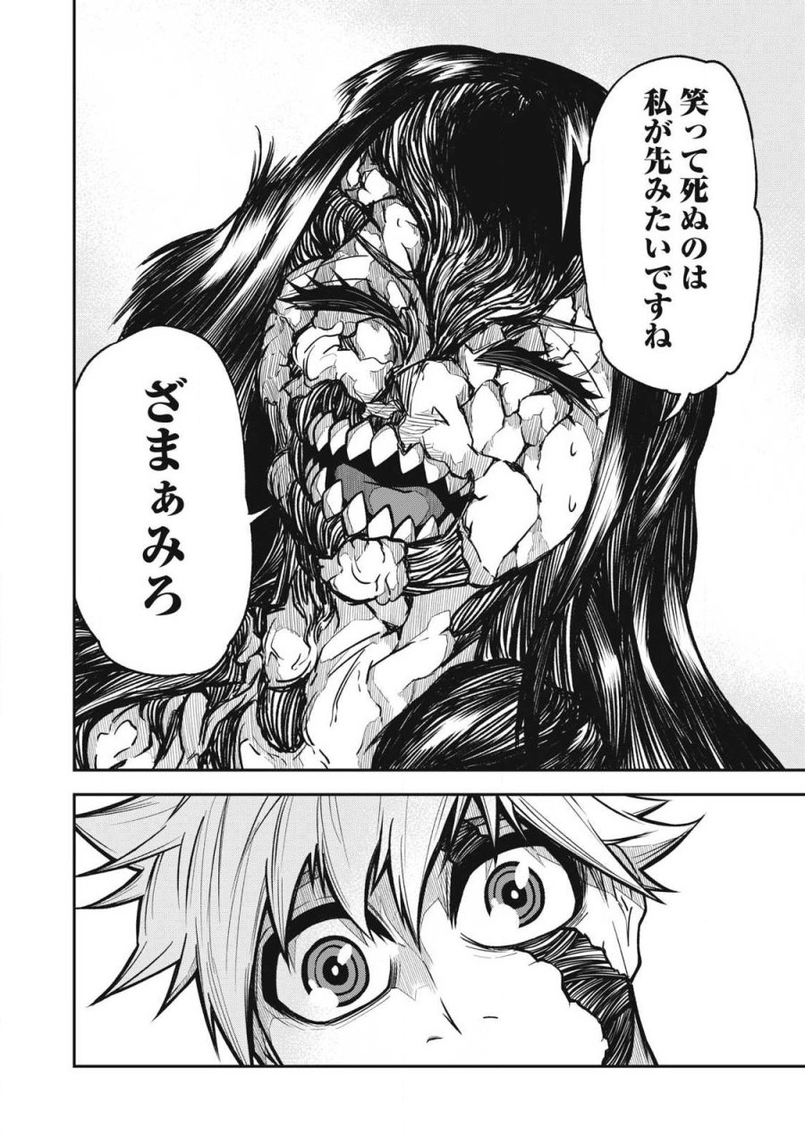 ぶっ壊れ世界で死んだ時 第26話 - Page 8