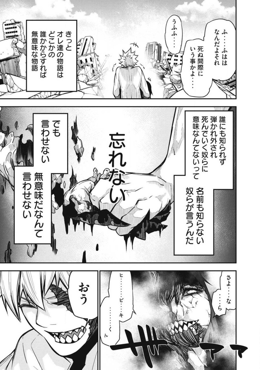 ぶっ壊れ世界で死んだ時 第26話 - Page 9