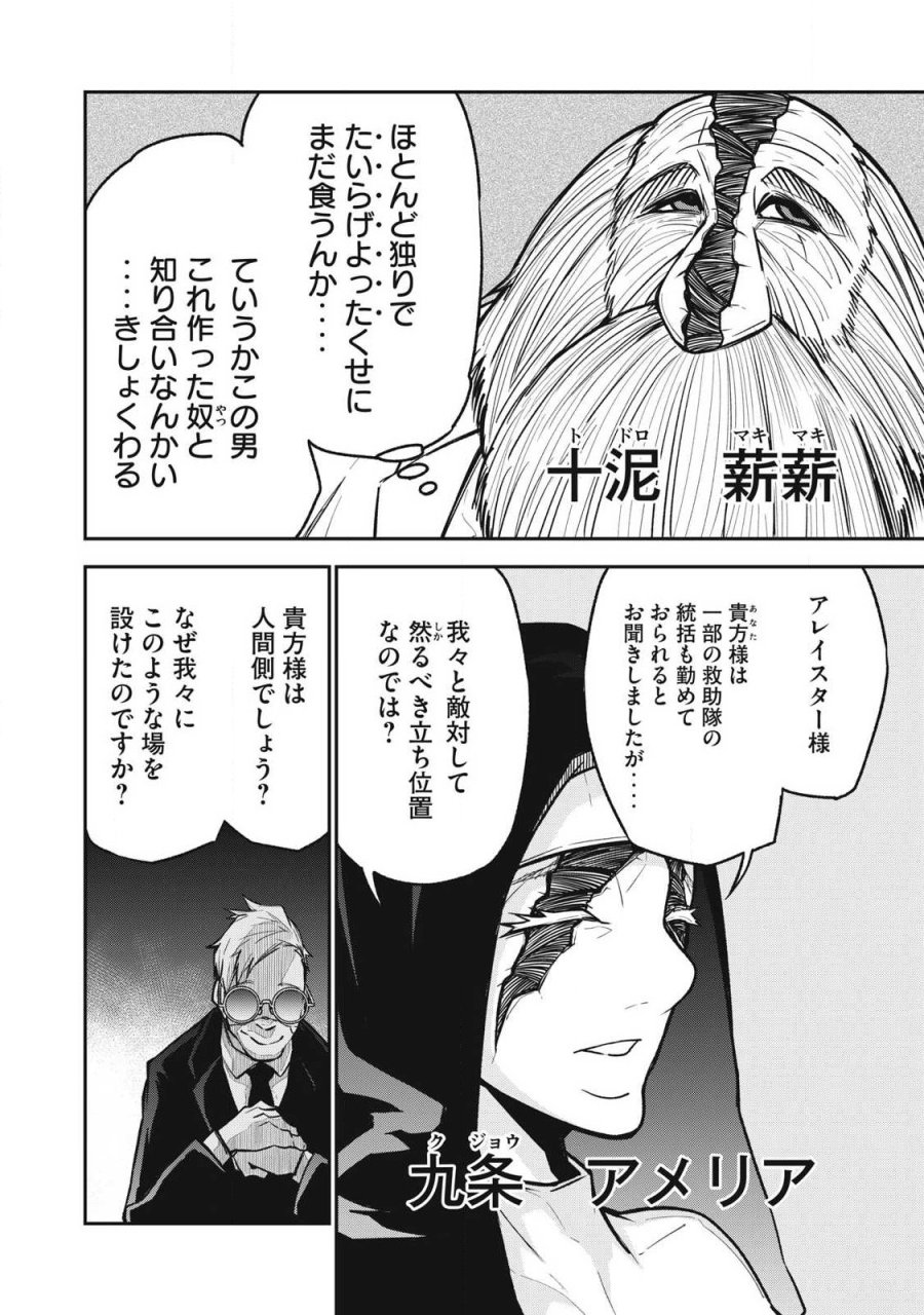 ぶっ壊れ世界で死んだ時 第18話 - Trang 12