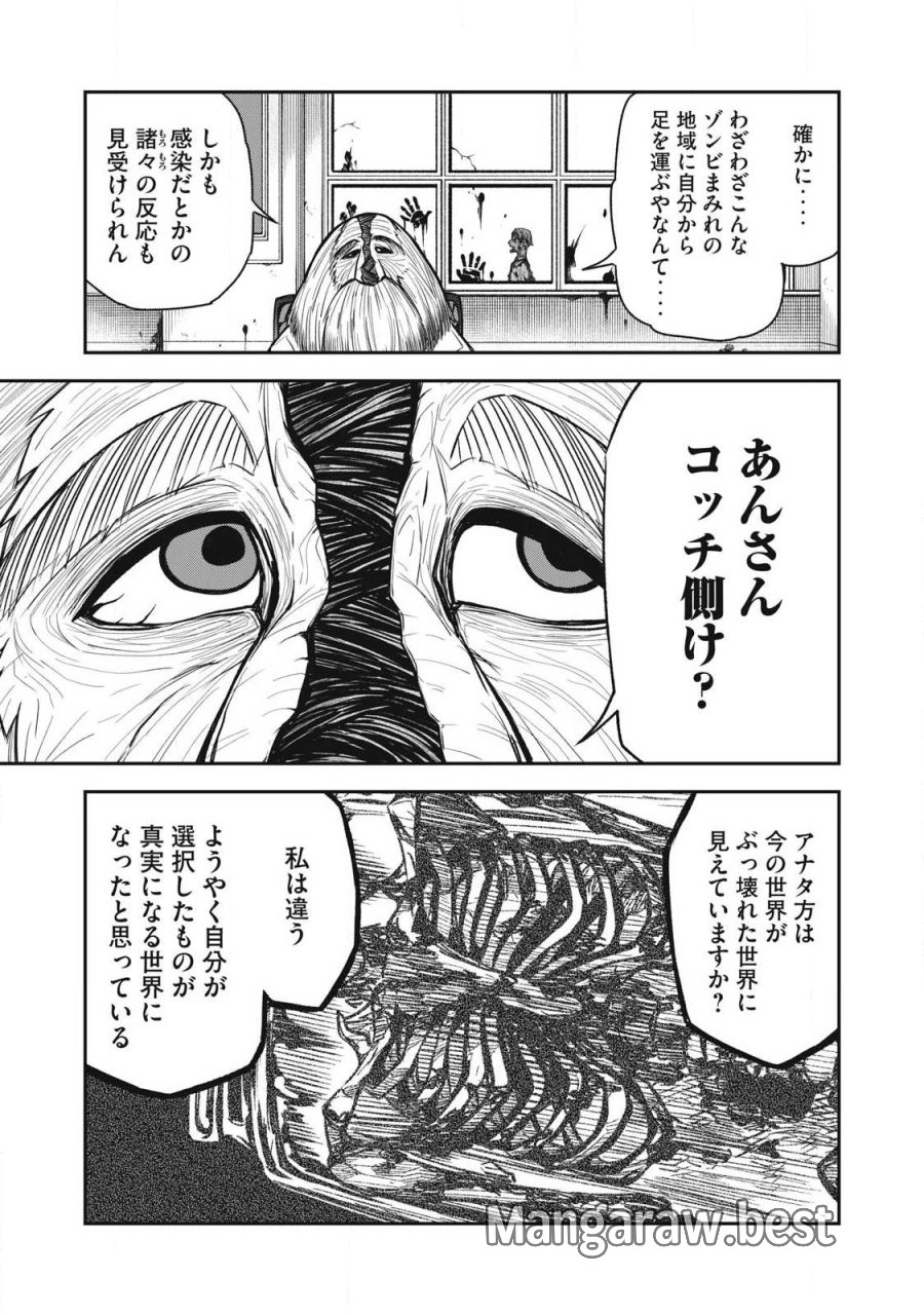 ぶっ壊れ世界で死んだ時 第18話 - Trang 13