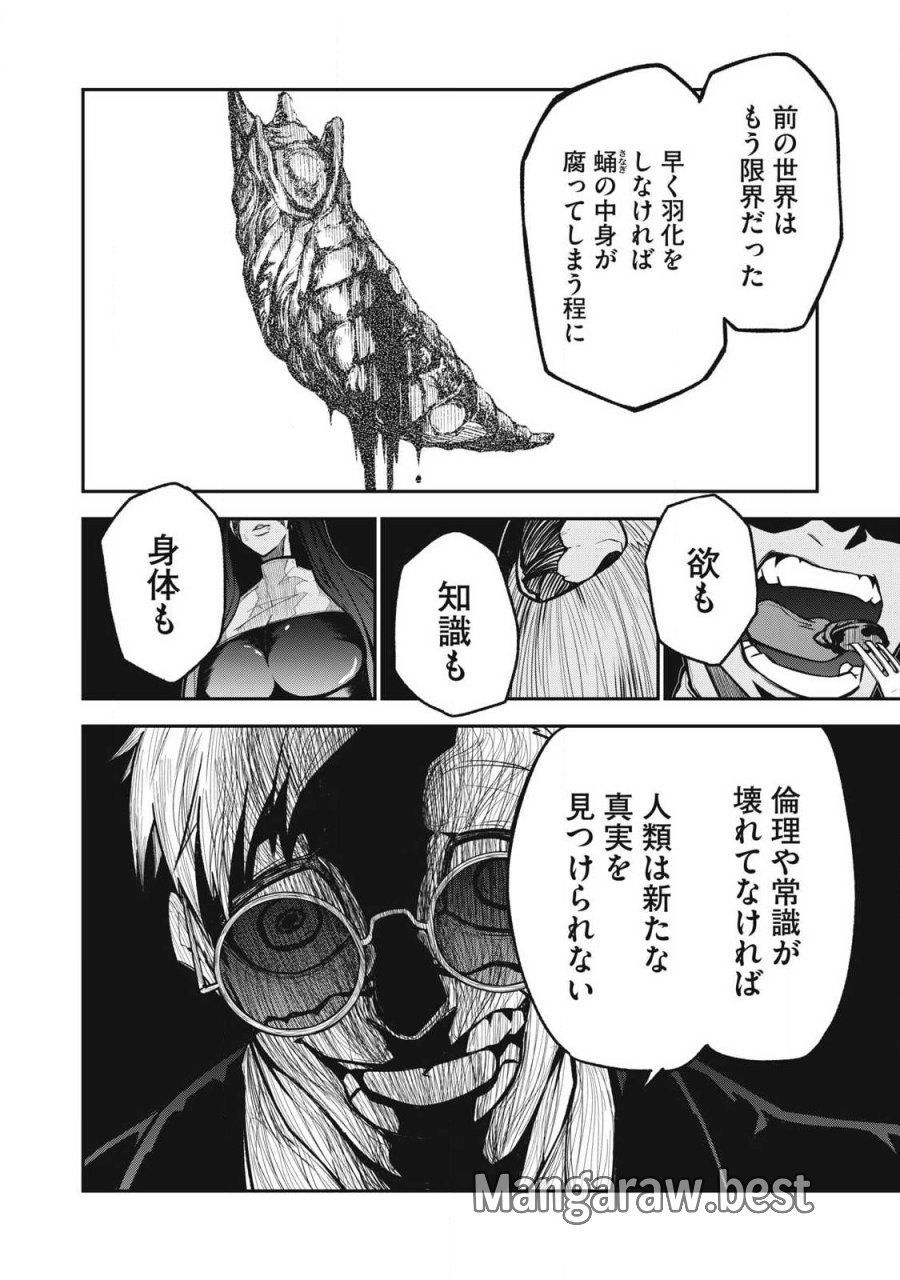 ぶっ壊れ世界で死んだ時 第18話 - Trang 14